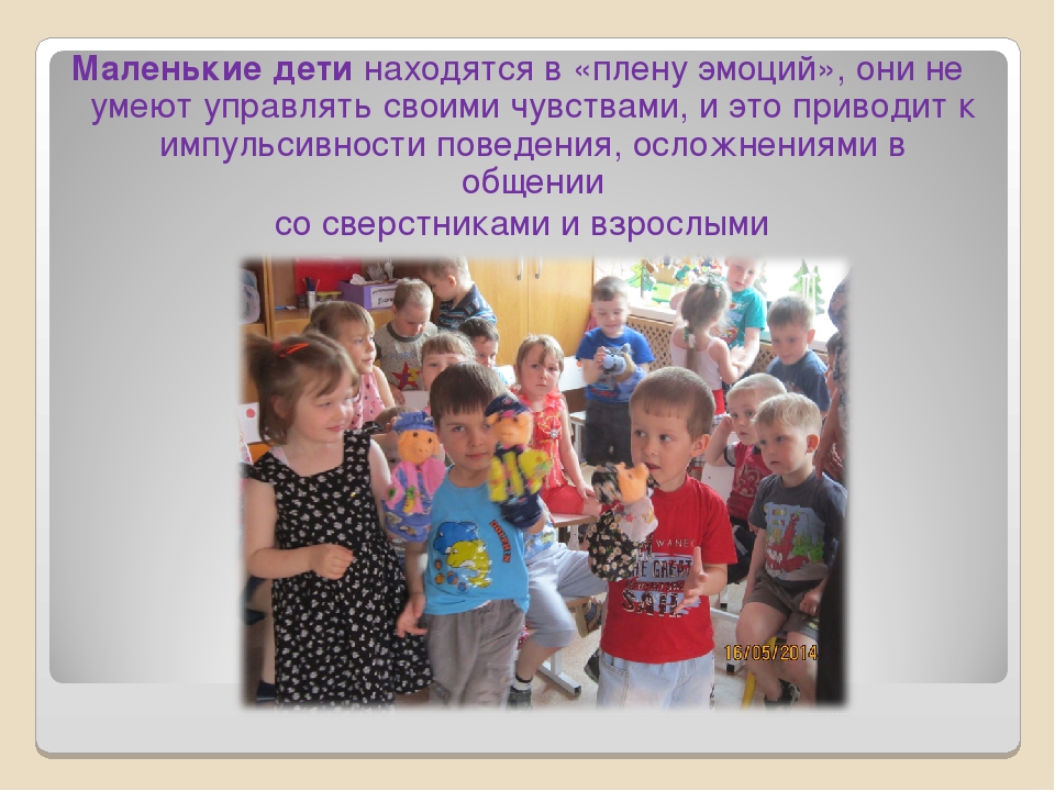 Презентация "Развитие эмоциональной сферы ребенка в театрализованной деятельности"