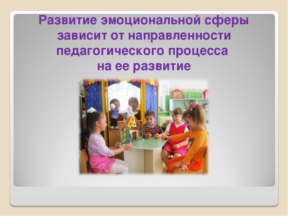 Презентация "Развитие эмоциональной сферы ребенка в театрализованной деятельности"