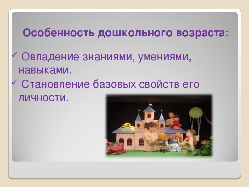 Презентация "Развитие эмоциональной сферы ребенка в театрализованной деятельности"