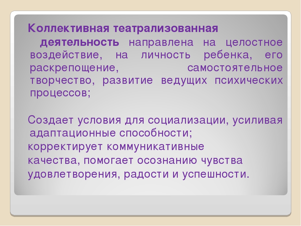 Презентация "Развитие эмоциональной сферы ребенка в театрализованной деятельности"