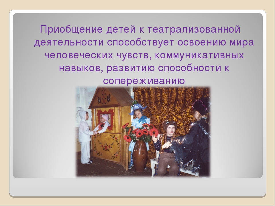 Презентация "Развитие эмоциональной сферы ребенка в театрализованной деятельности"