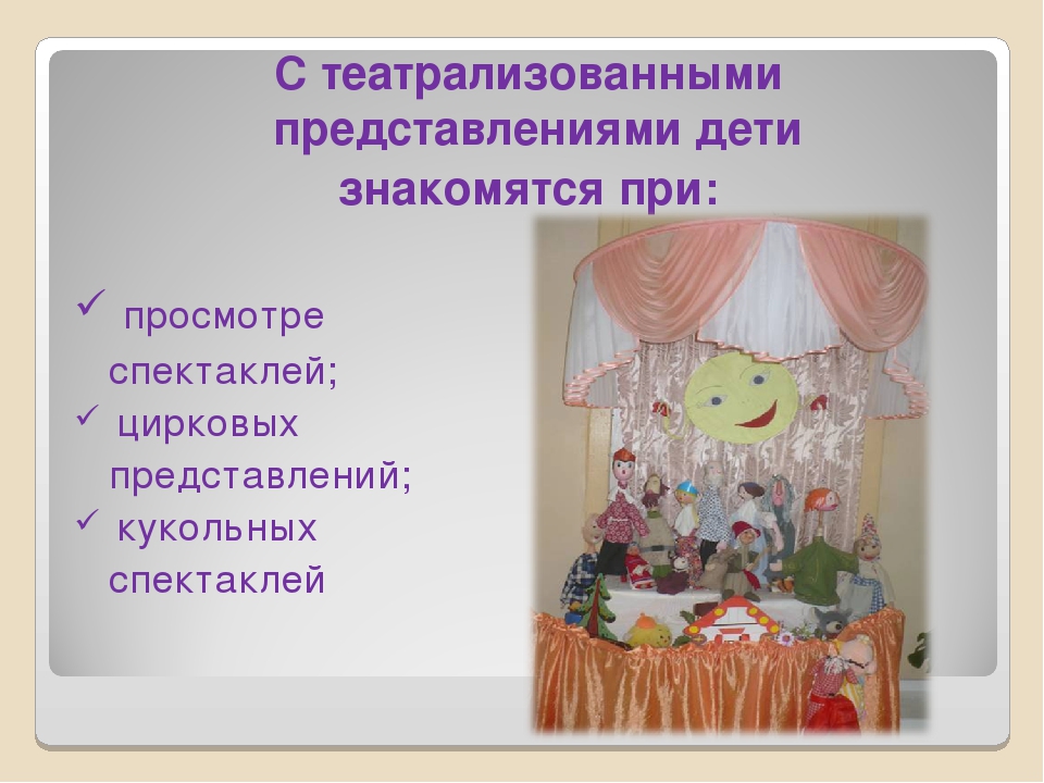 Презентация "Развитие эмоциональной сферы ребенка в театрализованной деятельности"