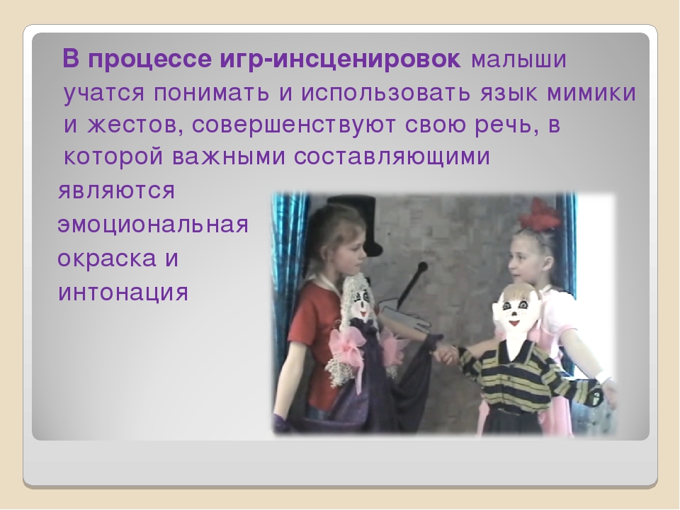 Презентация "Развитие эмоциональной сферы ребенка в театрализованной деятельности"