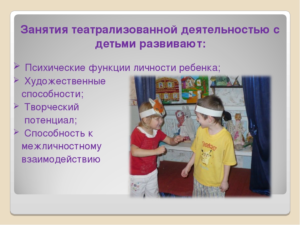 Презентация "Развитие эмоциональной сферы ребенка в театрализованной деятельности"