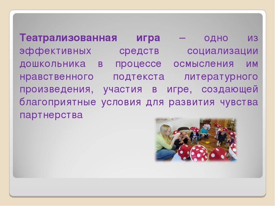 Презентация "Развитие эмоциональной сферы ребенка в театрализованной деятельности"