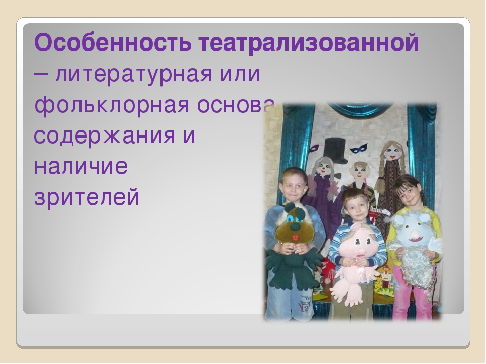 Презентация "Развитие эмоциональной сферы ребенка в театрализованной деятельности"