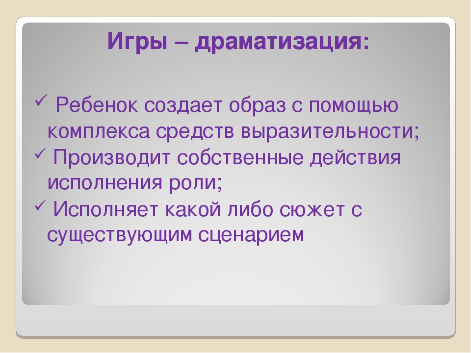 Презентация "Развитие эмоциональной сферы ребенка в театрализованной деятельности"