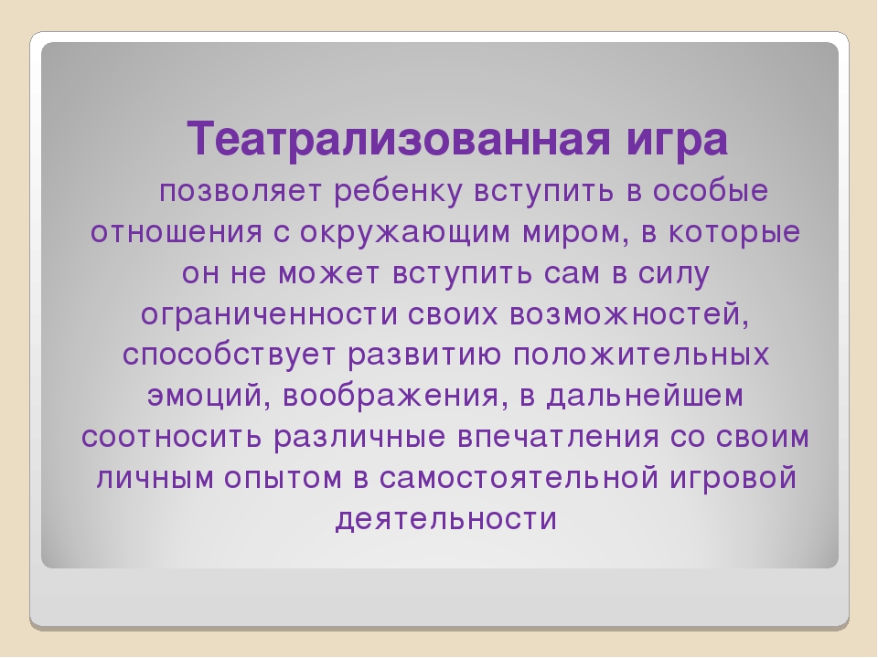 Презентация "Развитие эмоциональной сферы ребенка в театрализованной деятельности"