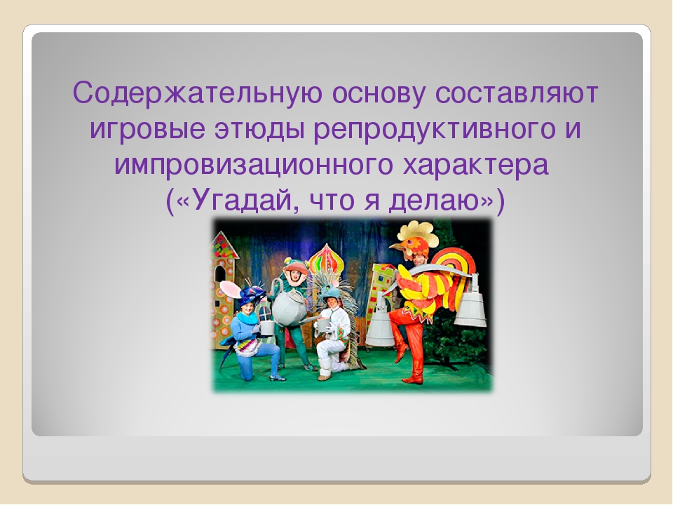 Презентация "Развитие эмоциональной сферы ребенка в театрализованной деятельности"