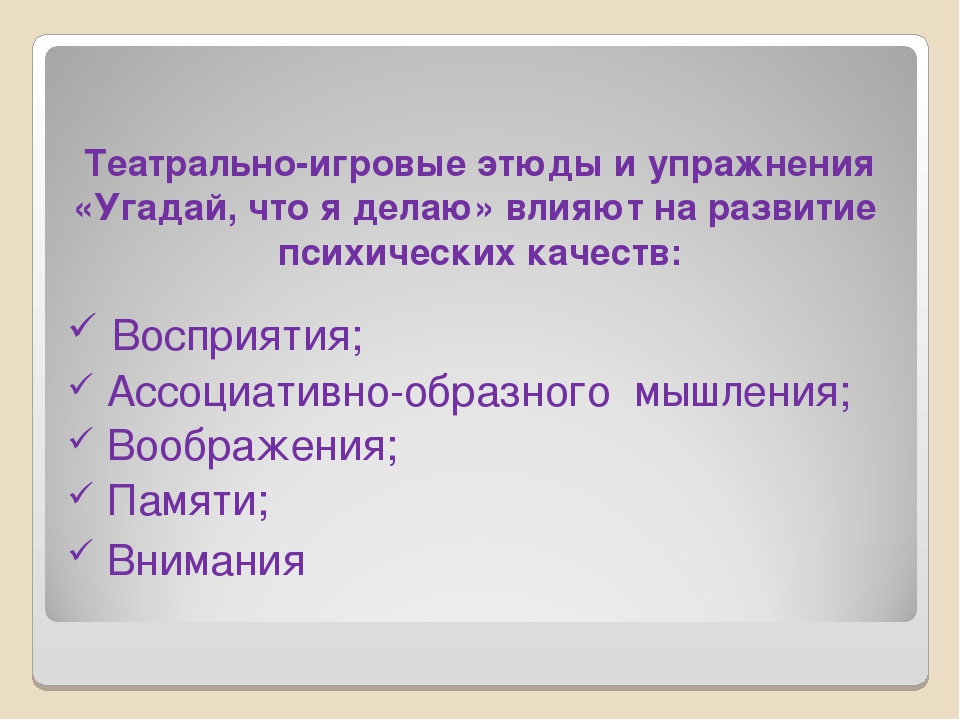Презентация "Развитие эмоциональной сферы ребенка в театрализованной деятельности"