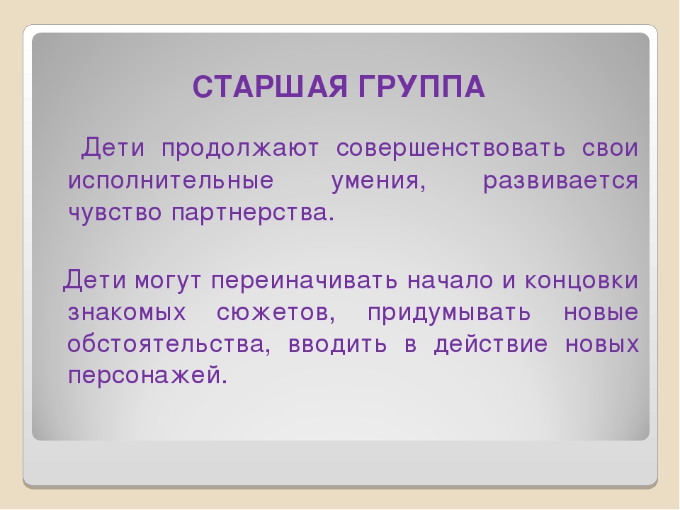 Презентация "Развитие эмоциональной сферы ребенка в театрализованной деятельности"