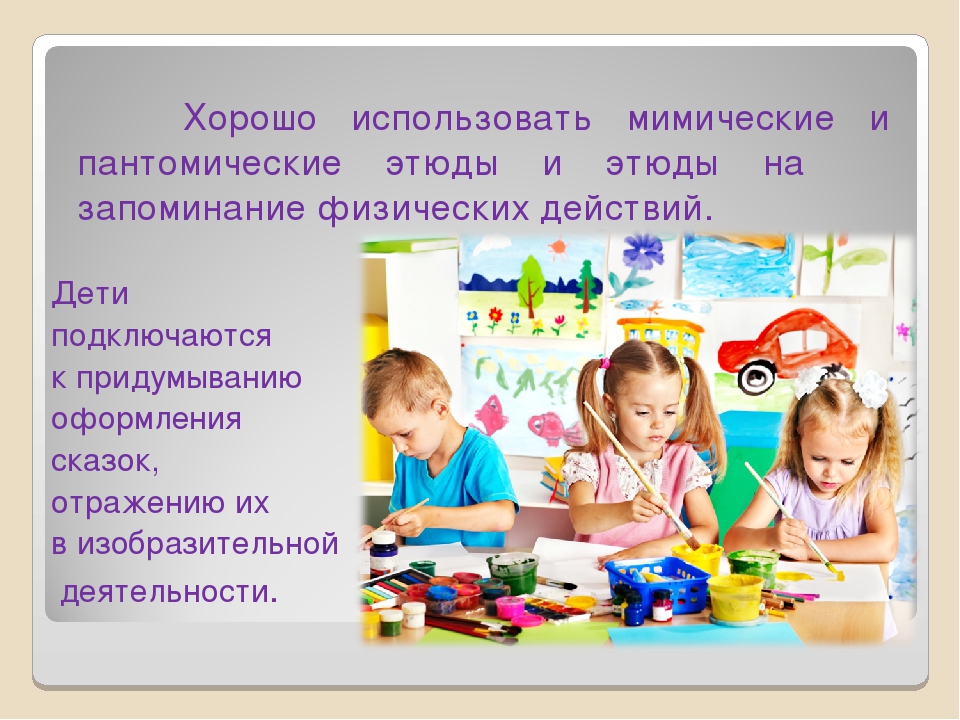 Презентация "Развитие эмоциональной сферы ребенка в театрализованной деятельности"