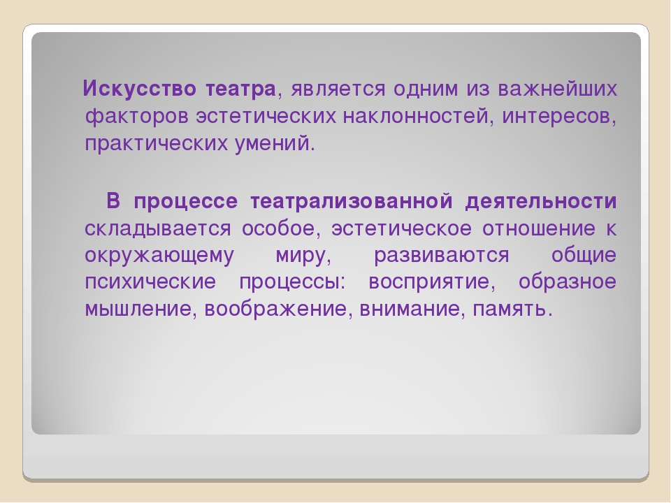 Презентация "Развитие эмоциональной сферы ребенка в театрализованной деятельности"