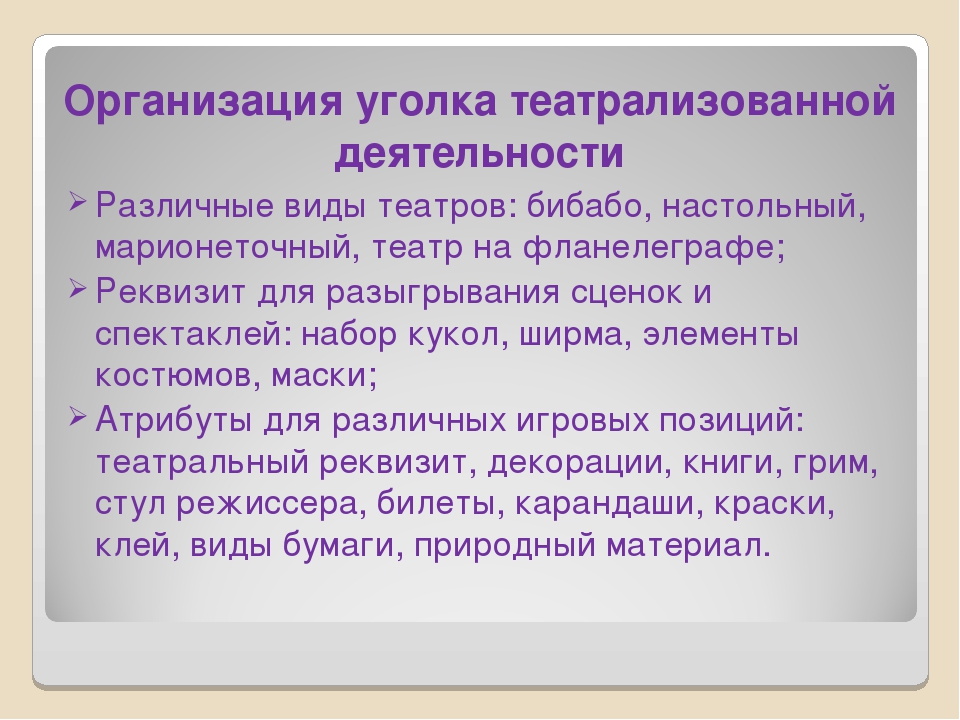 Презентация "Развитие эмоциональной сферы ребенка в театрализованной деятельности"