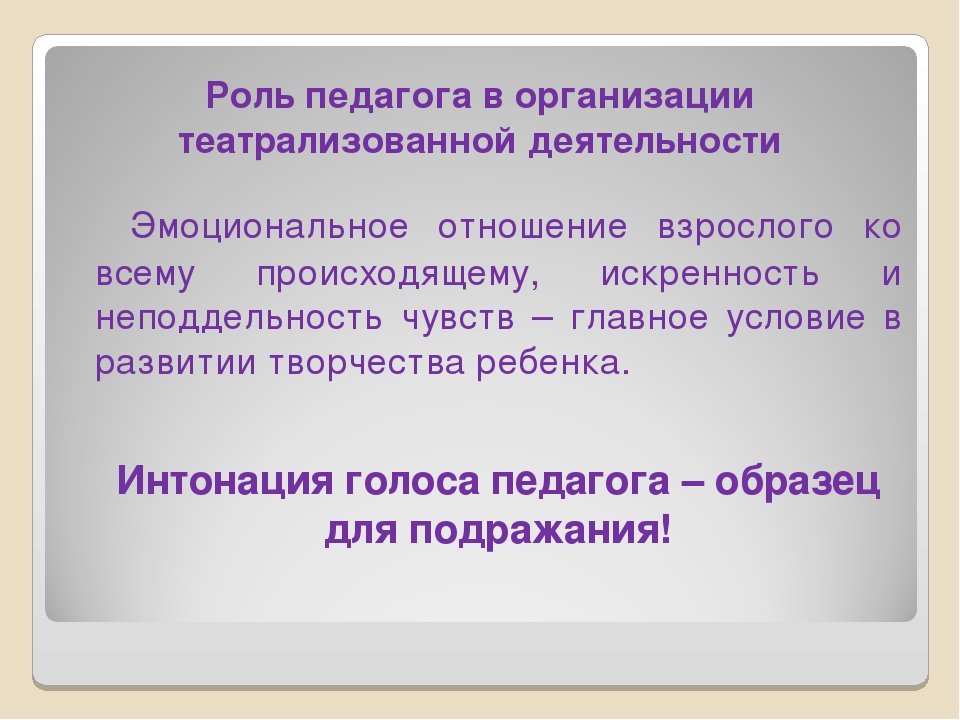 Презентация "Развитие эмоциональной сферы ребенка в театрализованной деятельности"