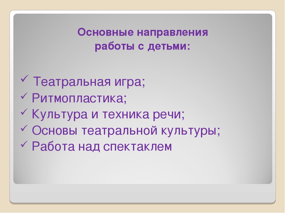 Презентация "Развитие эмоциональной сферы ребенка в театрализованной деятельности"