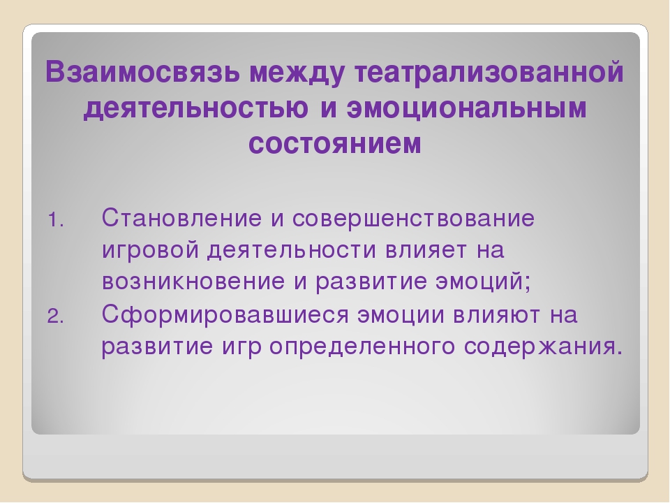 Презентация "Развитие эмоциональной сферы ребенка в театрализованной деятельности"