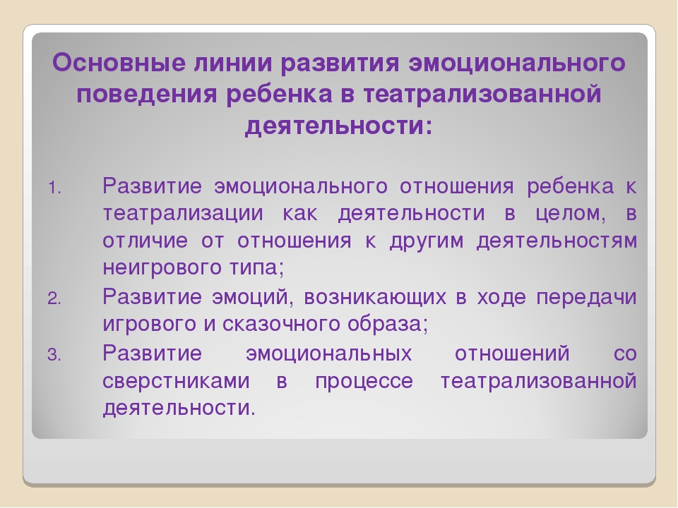Презентация "Развитие эмоциональной сферы ребенка в театрализованной деятельности"