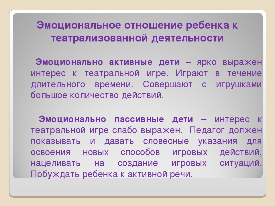 Презентация "Развитие эмоциональной сферы ребенка в театрализованной деятельности"