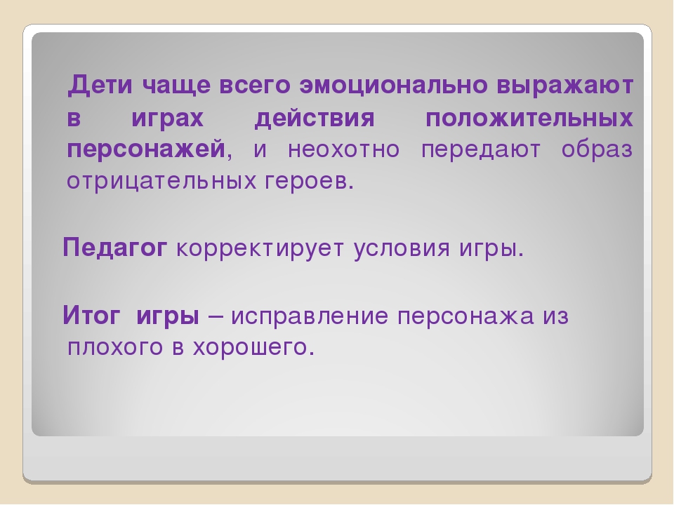 Презентация "Развитие эмоциональной сферы ребенка в театрализованной деятельности"