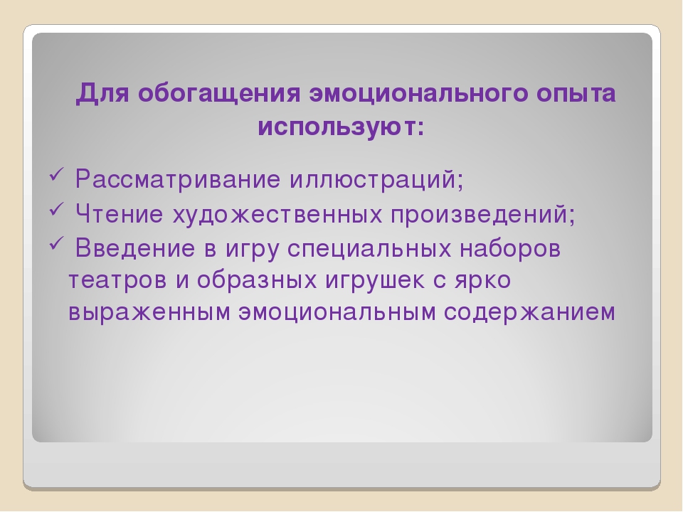 Презентация "Развитие эмоциональной сферы ребенка в театрализованной деятельности"