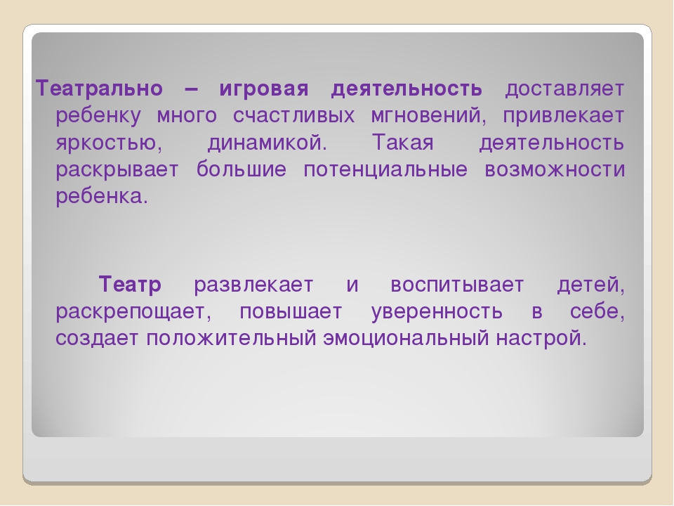 Презентация "Развитие эмоциональной сферы ребенка в театрализованной деятельности"