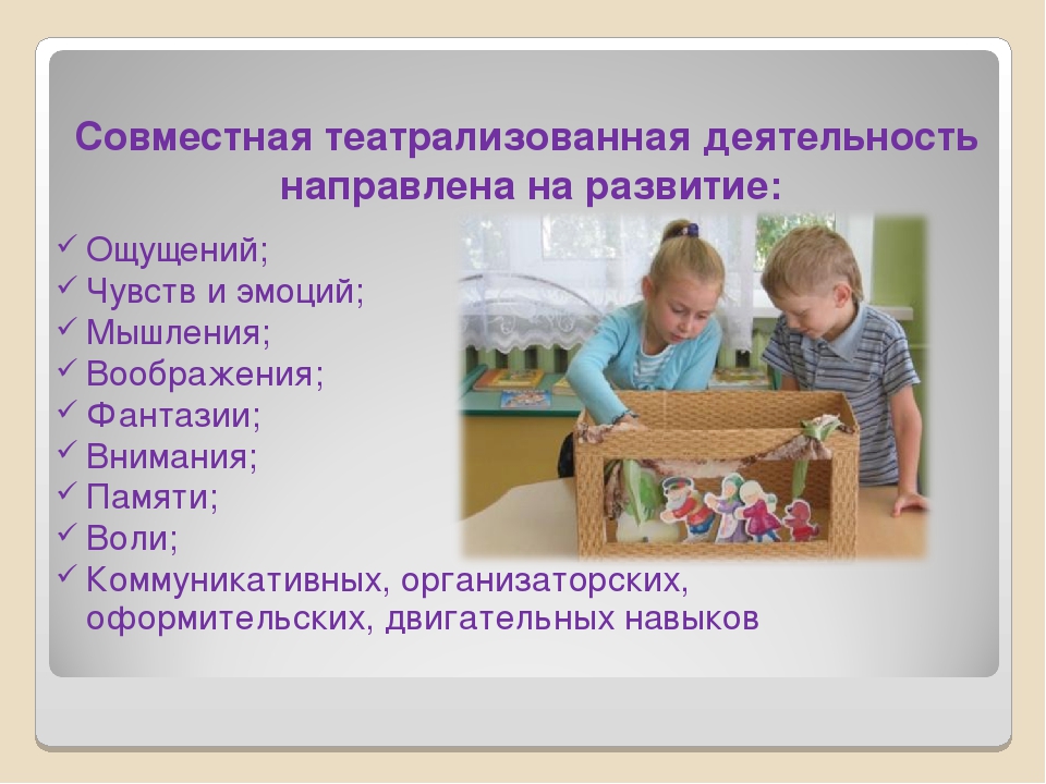 Презентация "Развитие эмоциональной сферы ребенка в театрализованной деятельности"