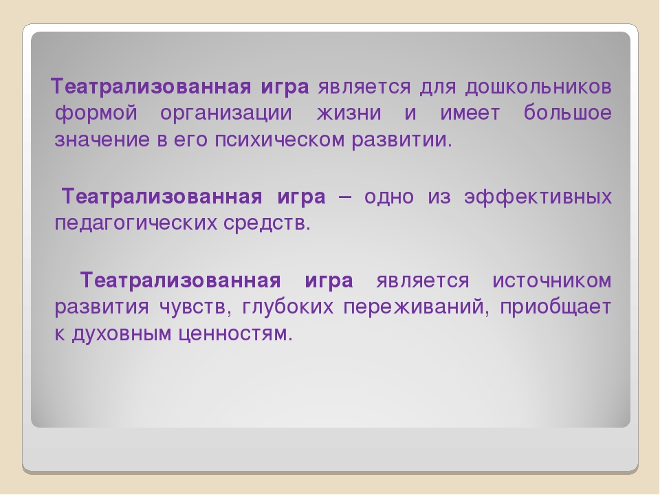 Презентация "Развитие эмоциональной сферы ребенка в театрализованной деятельности"
