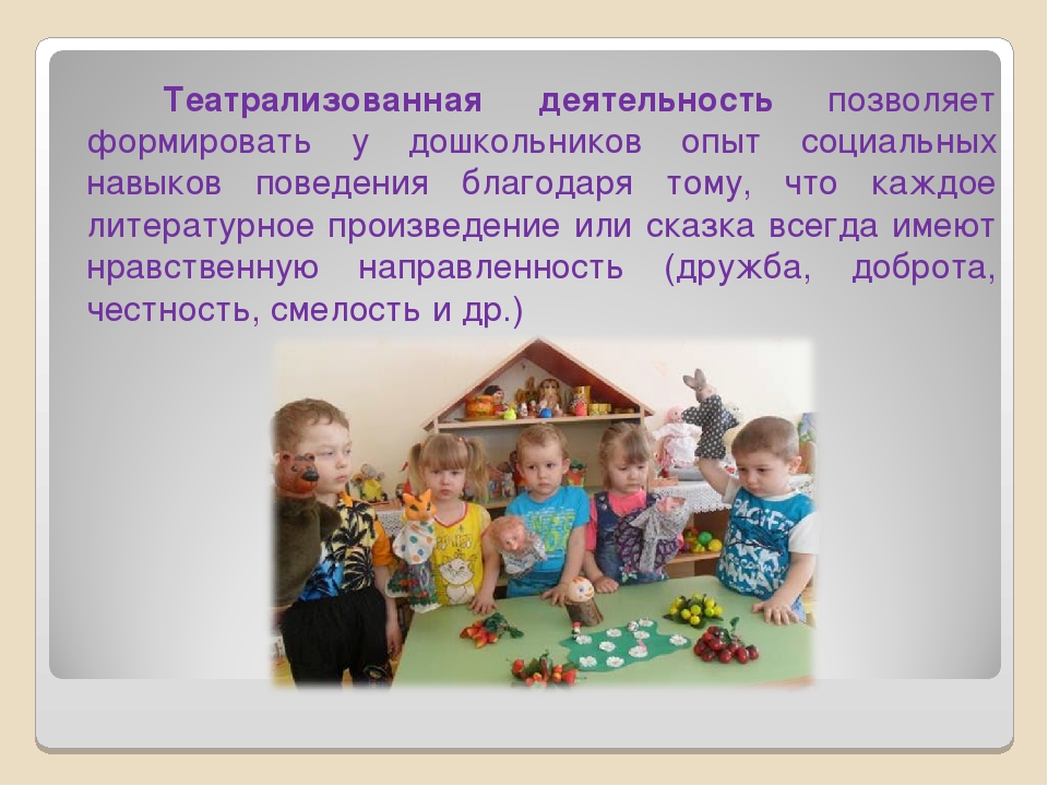 Презентация "Развитие эмоциональной сферы ребенка в театрализованной деятельности"