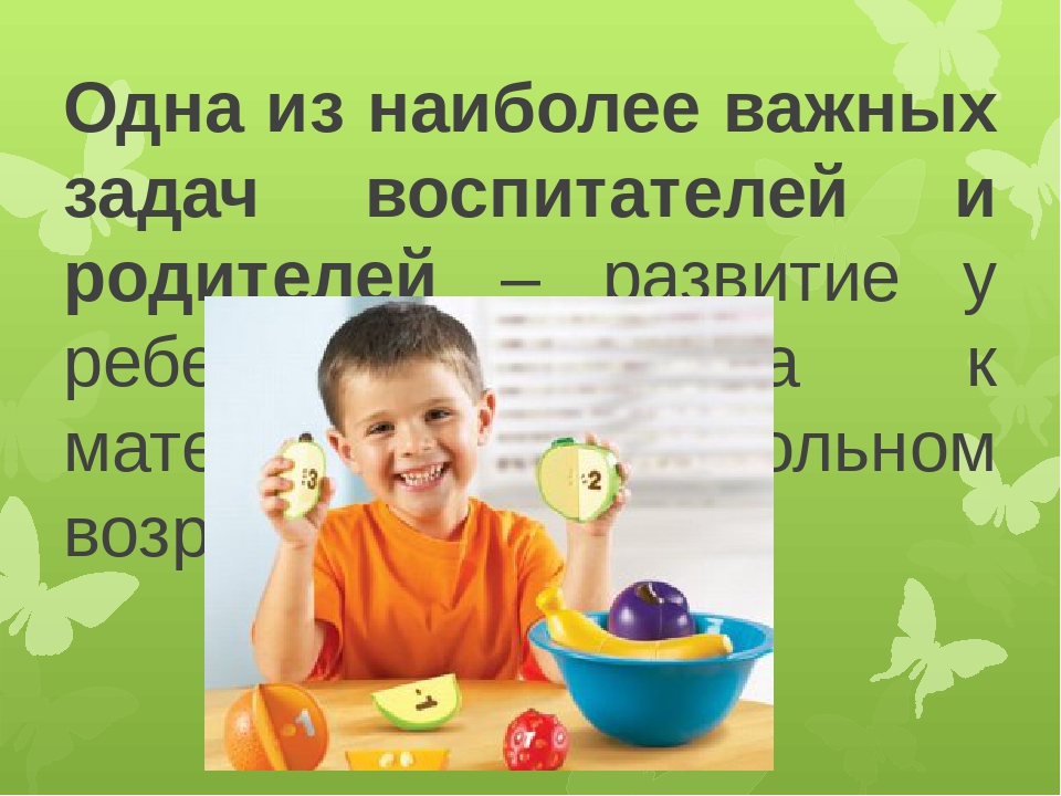 Презентация "Развитие математических способностей у детей дошкольного возраста через игровую деятельность"