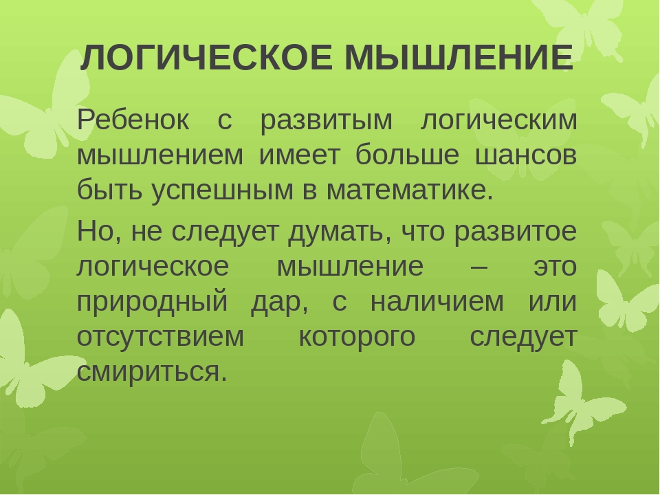 Презентация "Развитие математических способностей у детей дошкольного возраста через игровую деятельность"