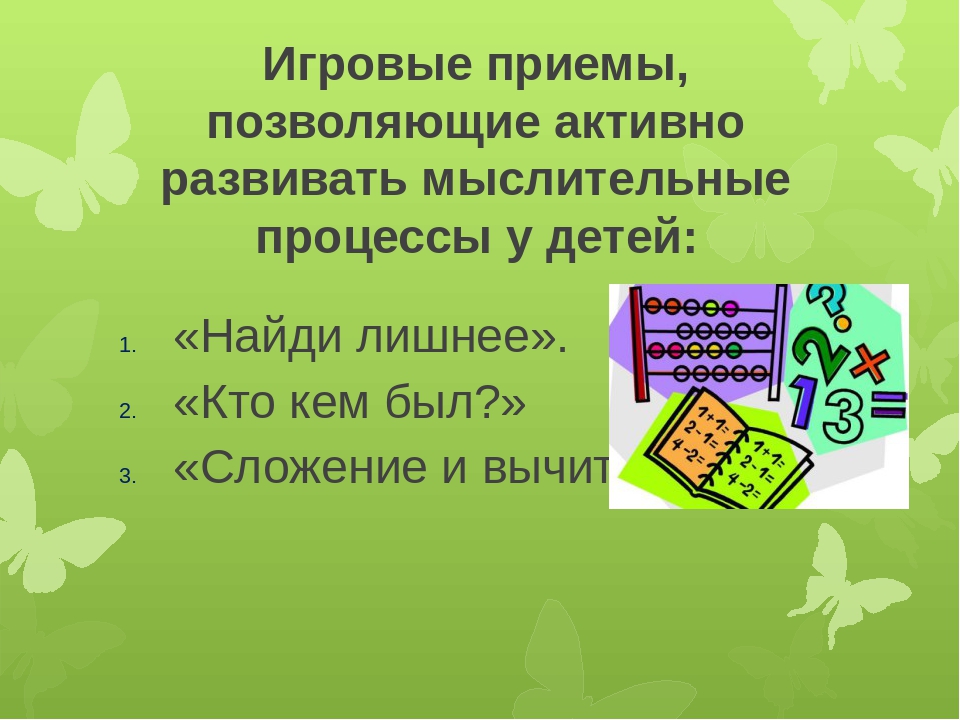 Презентация "Развитие математических способностей у детей дошкольного возраста через игровую деятельность"