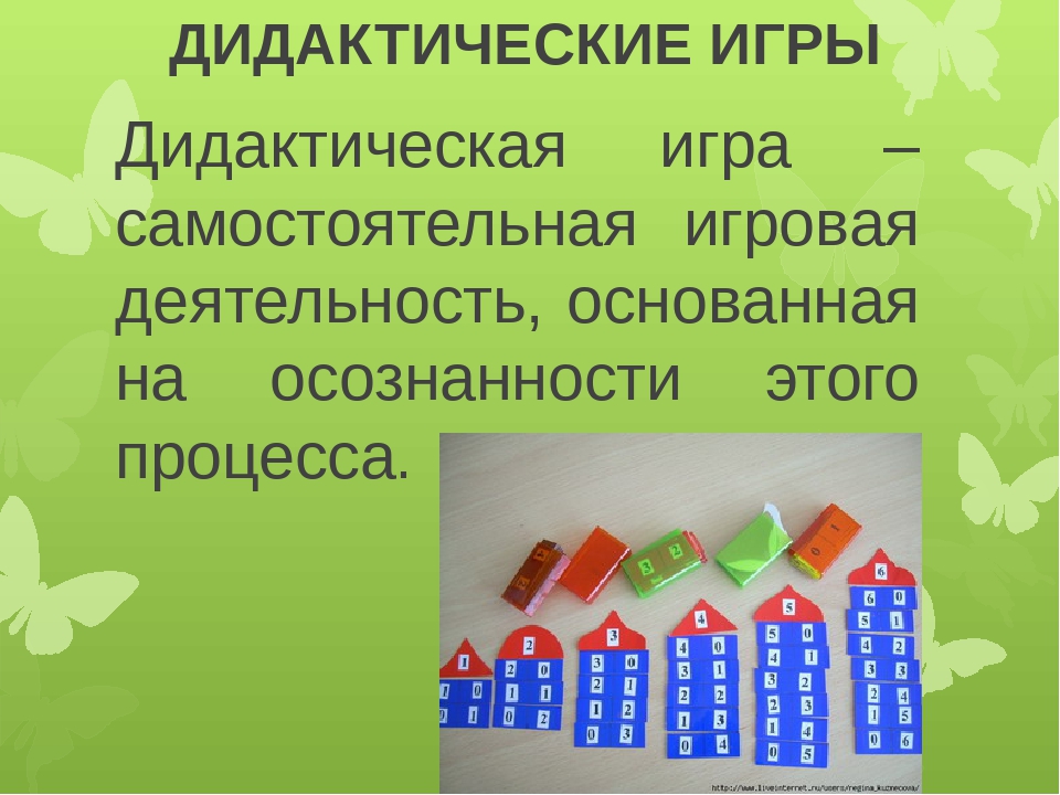 Презентация "Развитие математических способностей у детей дошкольного возраста через игровую деятельность"