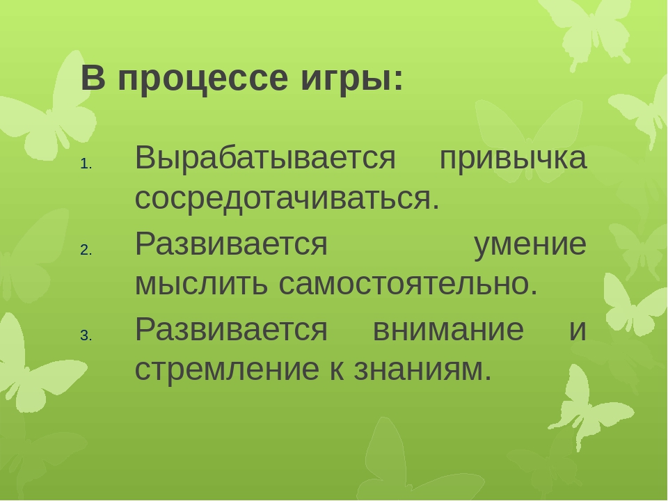 Презентация "Развитие математических способностей у детей дошкольного возраста через игровую деятельность"