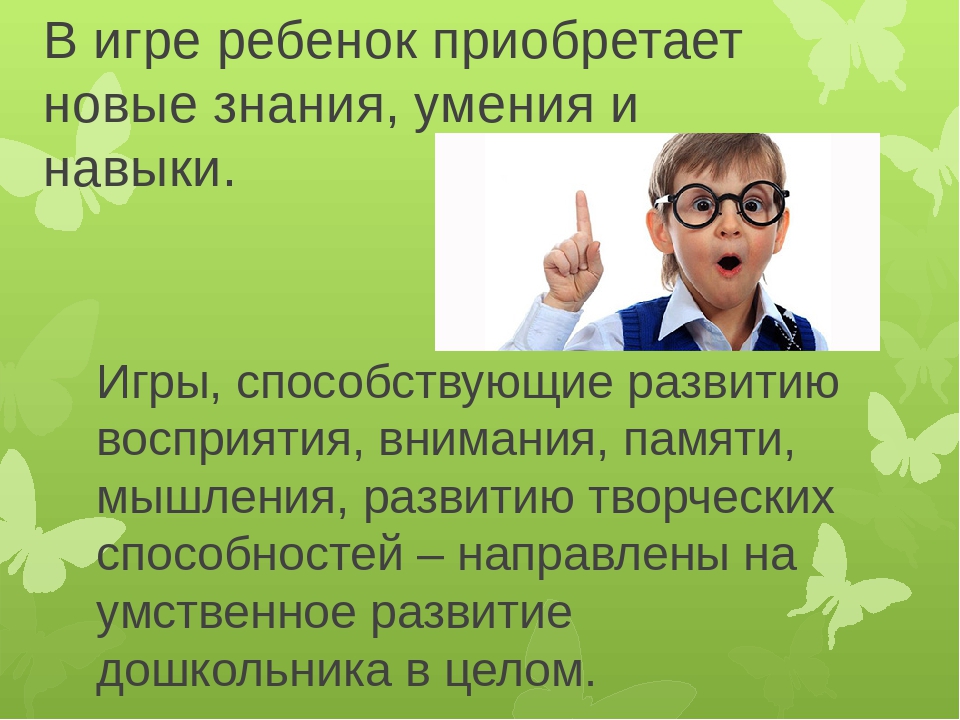 Презентация "Развитие математических способностей у детей дошкольного возраста через игровую деятельность"