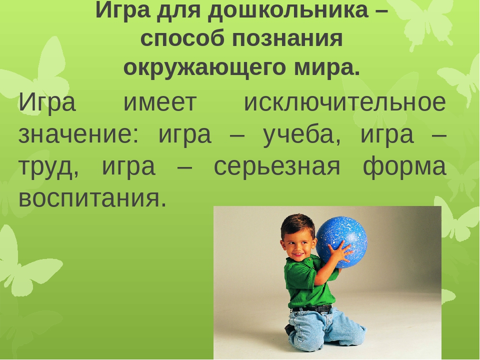 Презентация "Развитие математических способностей у детей дошкольного возраста через игровую деятельность"