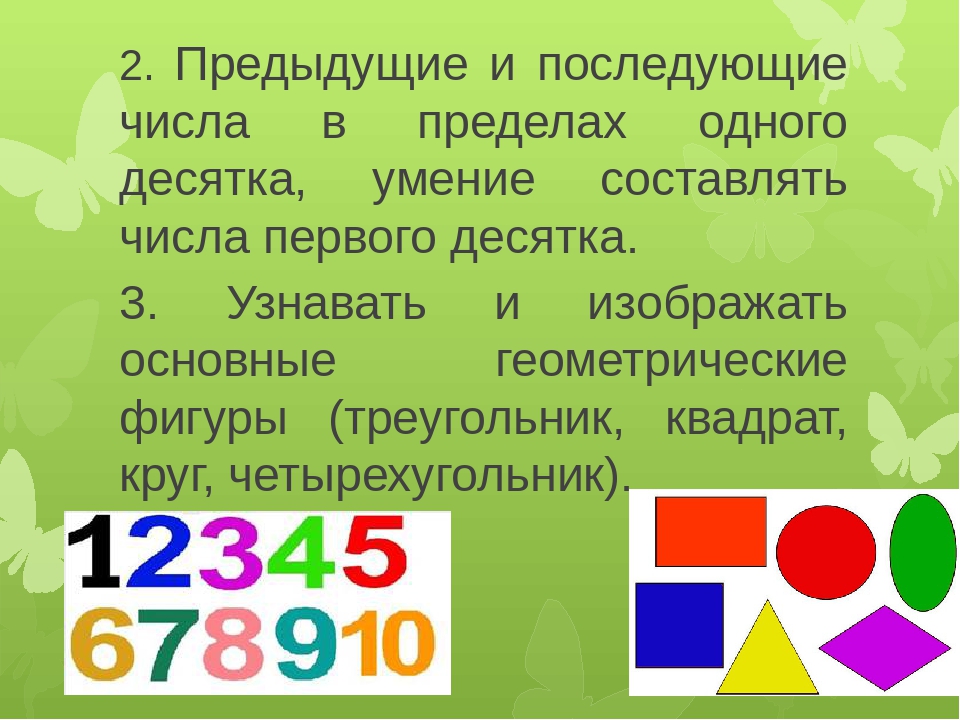 Презентация "Развитие математических способностей у детей дошкольного возраста через игровую деятельность"