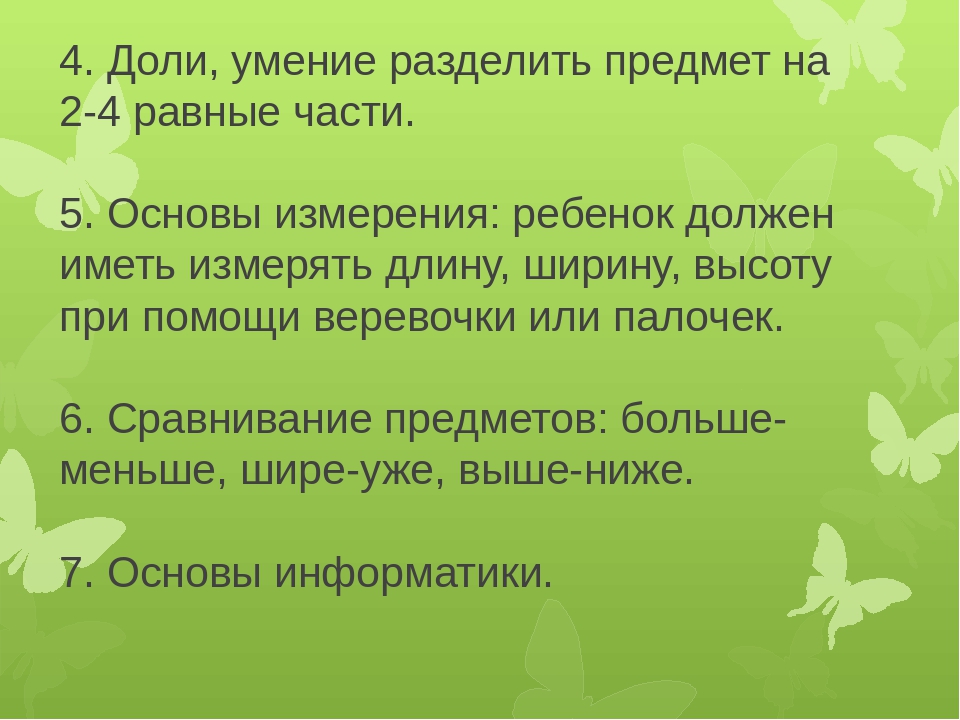 Презентация "Развитие математических способностей у детей дошкольного возраста через игровую деятельность"