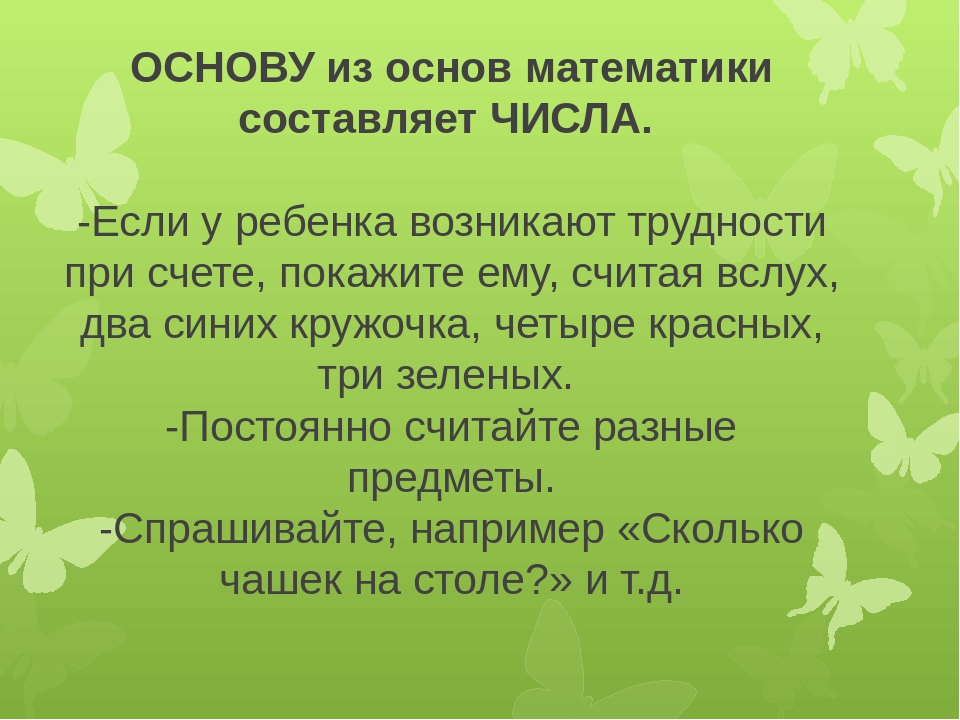 Презентация "Развитие математических способностей у детей дошкольного возраста через игровую деятельность"