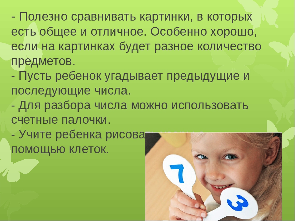 Презентация "Развитие математических способностей у детей дошкольного возраста через игровую деятельность"