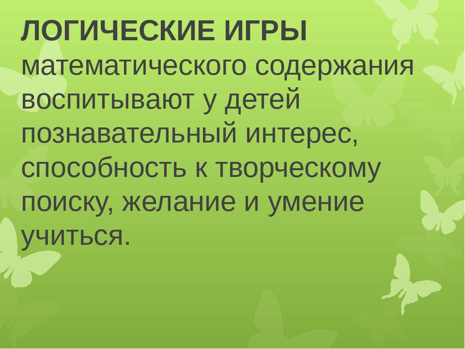 Презентация "Развитие математических способностей у детей дошкольного возраста через игровую деятельность"
