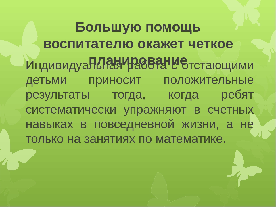 Презентация "Развитие математических способностей у детей дошкольного возраста через игровую деятельность"