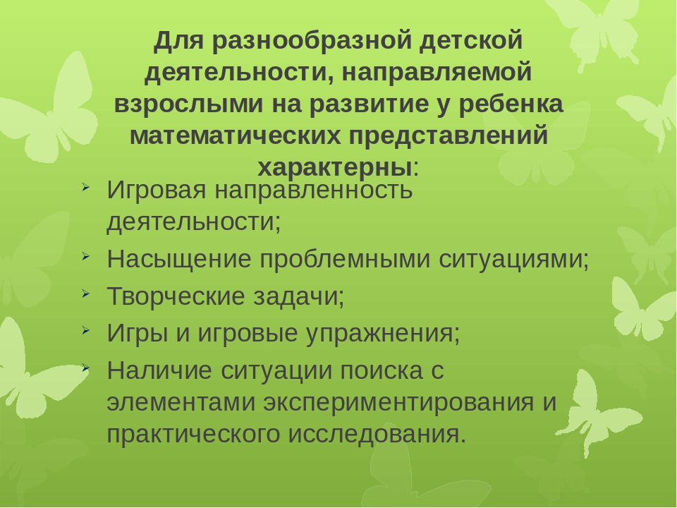 Презентация "Развитие математических способностей у детей дошкольного возраста через игровую деятельность"