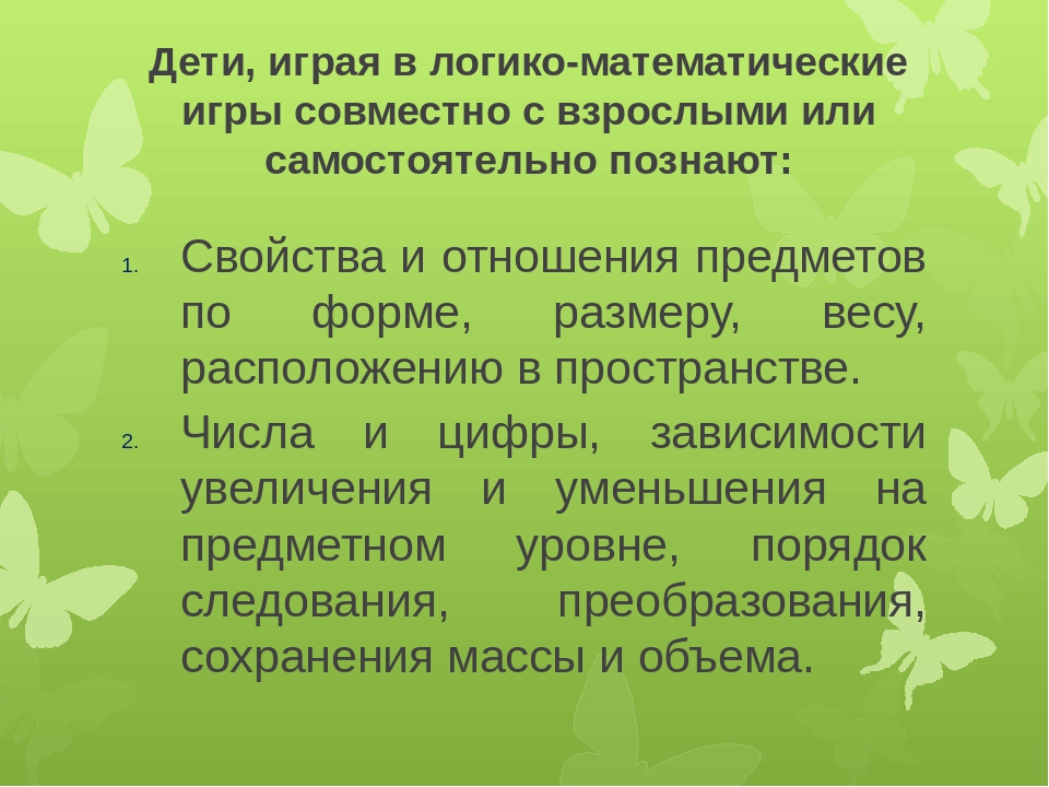 Презентация "Развитие математических способностей у детей дошкольного возраста через игровую деятельность"