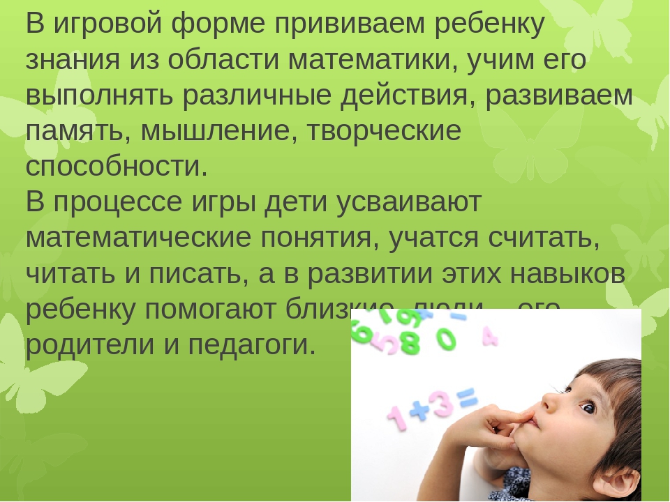Презентация "Развитие математических способностей у детей дошкольного возраста через игровую деятельность"