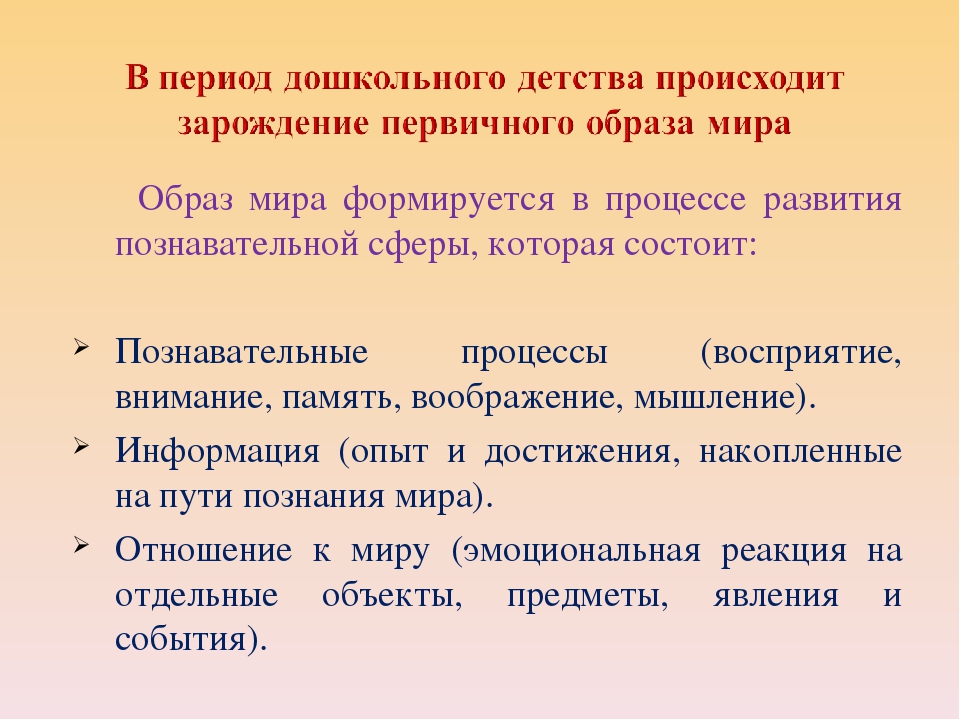 Презентация "Познавательное развитие детей - одно и важнейших направлений в работе с детьми дошкольного возраста"