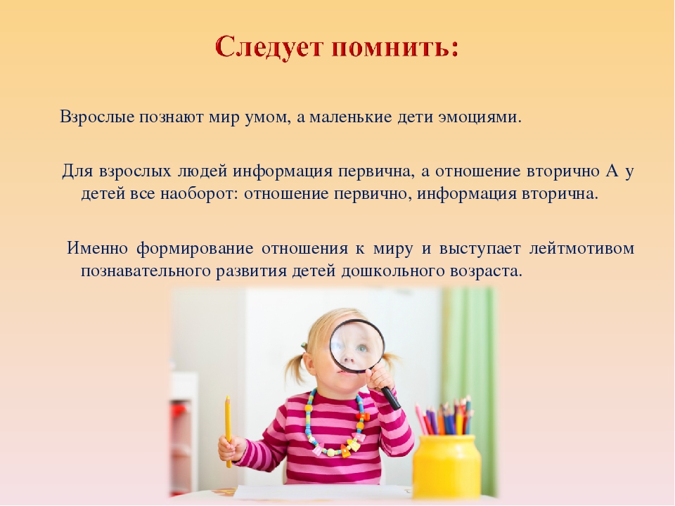 Презентация "Познавательное развитие детей - одно и важнейших направлений в работе с детьми дошкольного возраста"