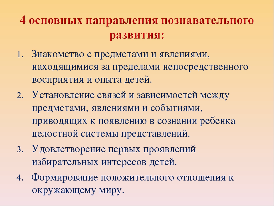 Презентация "Познавательное развитие детей - одно и важнейших направлений в работе с детьми дошкольного возраста"