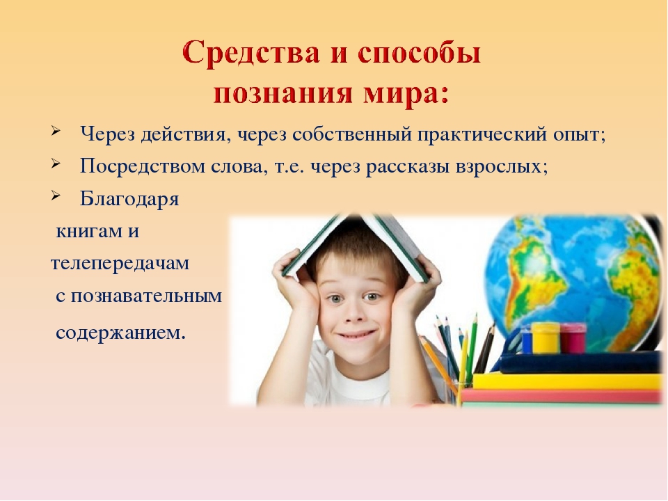 Презентация "Познавательное развитие детей - одно и важнейших направлений в работе с детьми дошкольного возраста"