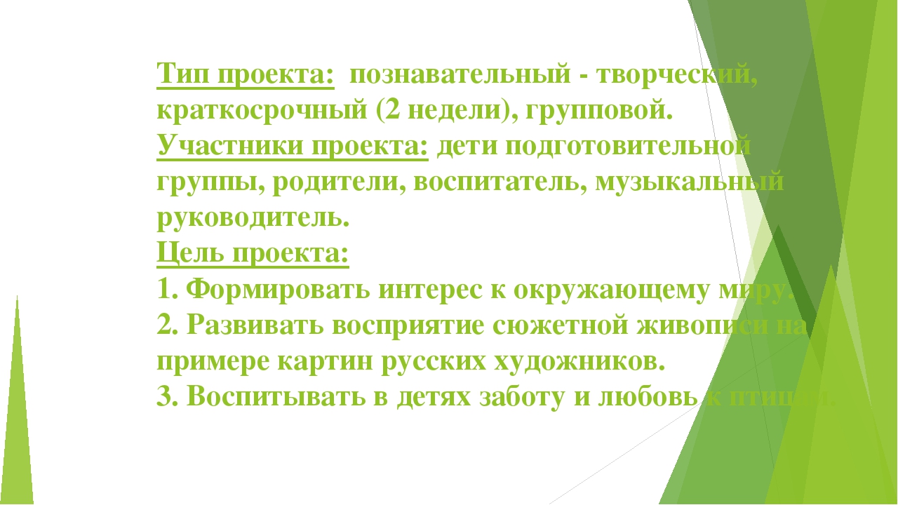 Познавательно-творческий проект «Птица, как символ весны в творчестве русских художников»